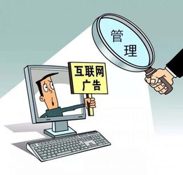 國家工商總局明確互聯(lián)網(wǎng)廣告規(guī)范 必須標明“廣告”，禁止使用“推廣”等字樣